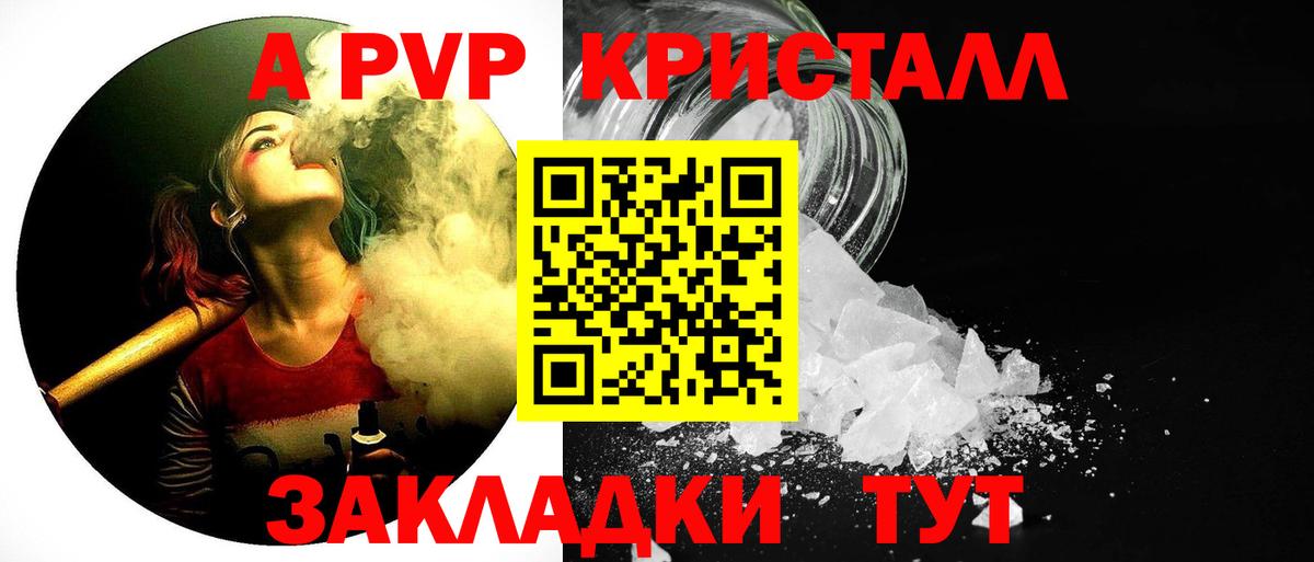 A-PVP крисы CK Сызрань