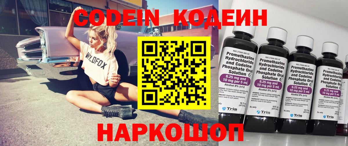 Сызрань  Codein напиток Lean (лин)  Вход с VPN  Codein Purple Drank 
